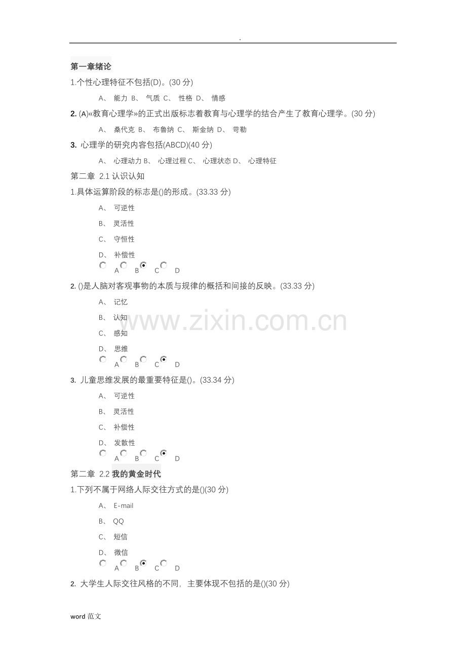 高等教育心理学-试题.doc_第1页