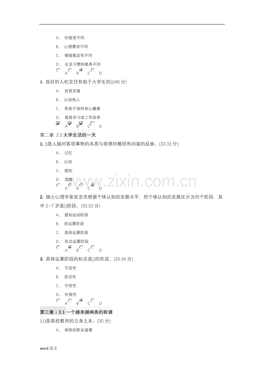 高等教育心理学-试题.doc_第2页