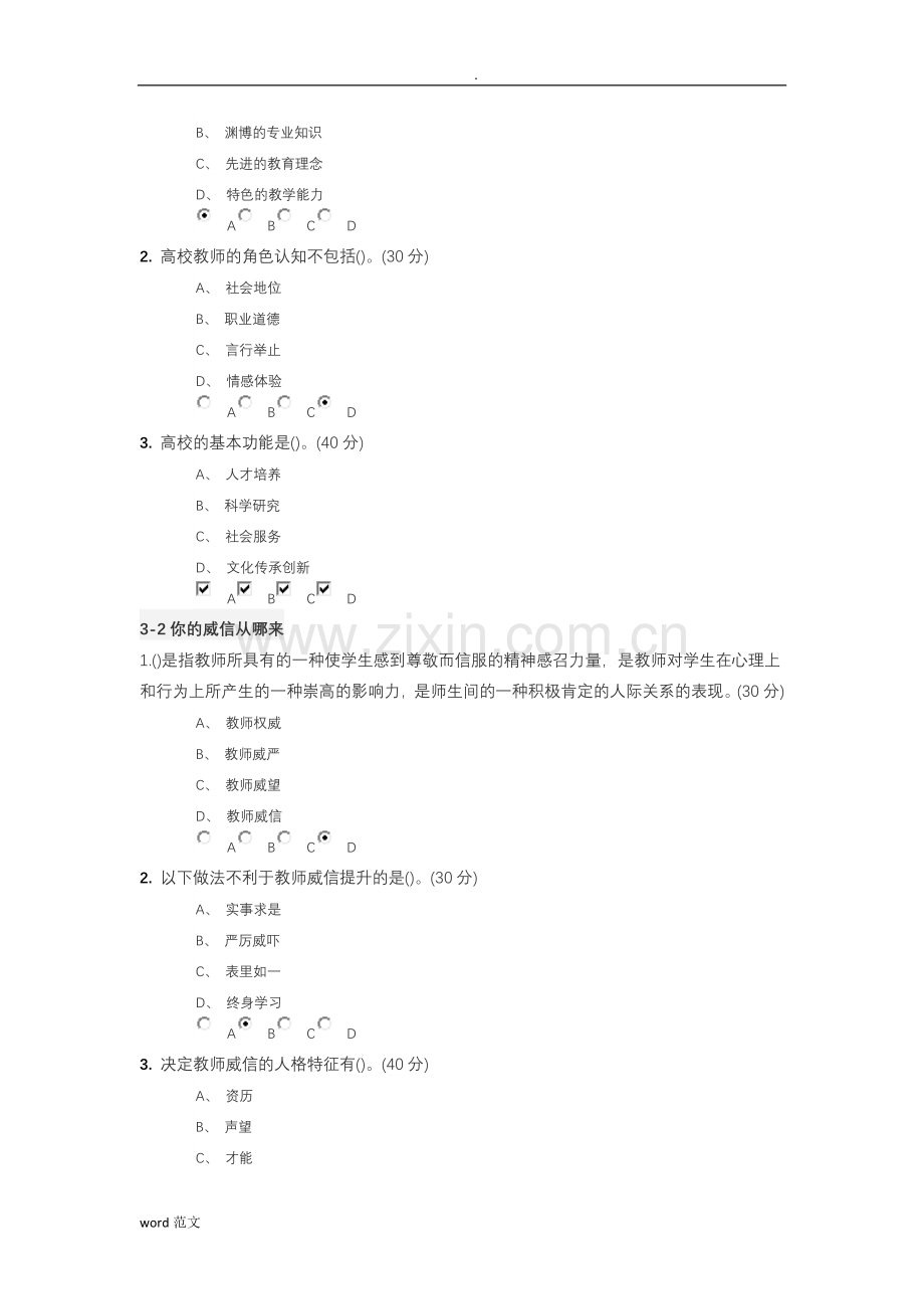 高等教育心理学-试题.doc_第3页