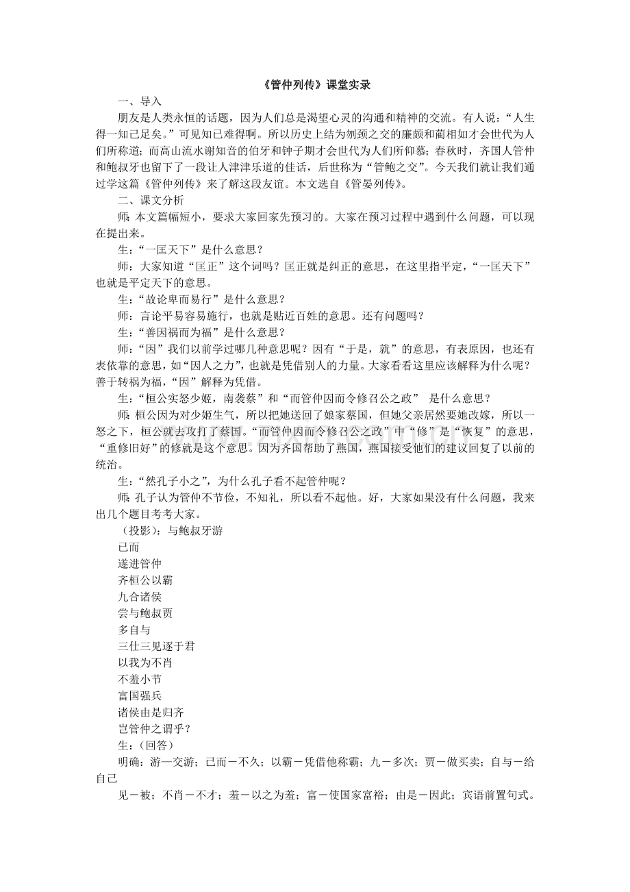 《管仲列传》课堂实录高品质版.doc_第1页