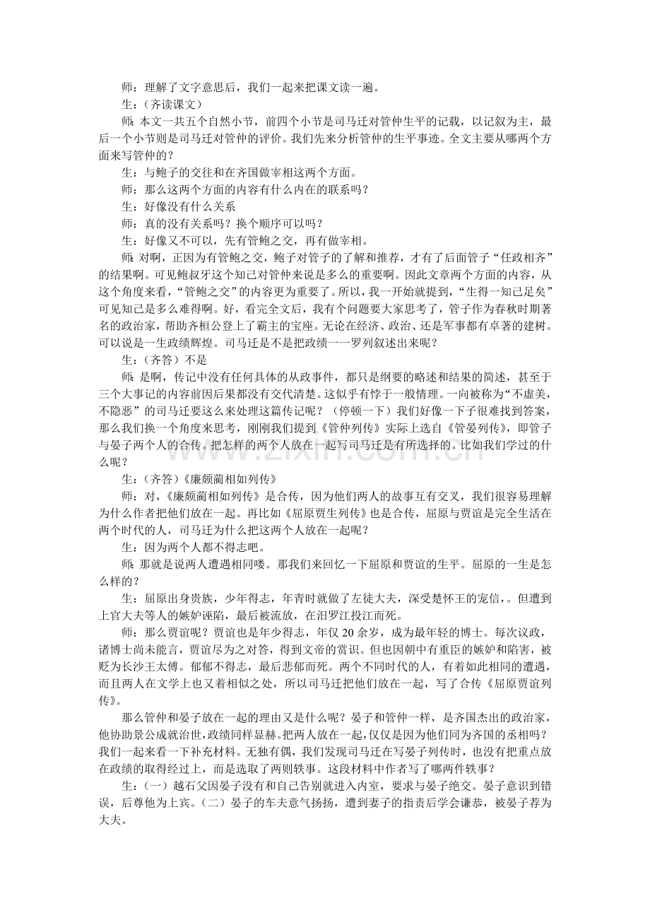 《管仲列传》课堂实录高品质版.doc_第2页