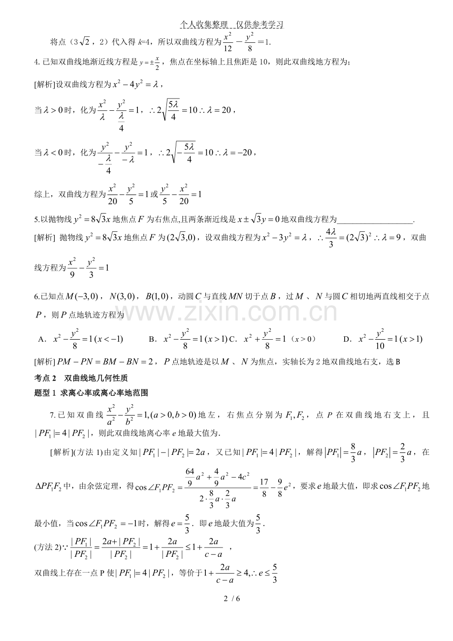 双曲线专题复习(附详细标准答案).doc_第2页