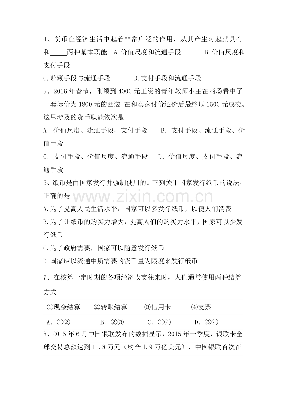 吉林省汪清县2016-2017学年高一政治上册期中考试题.doc_第2页