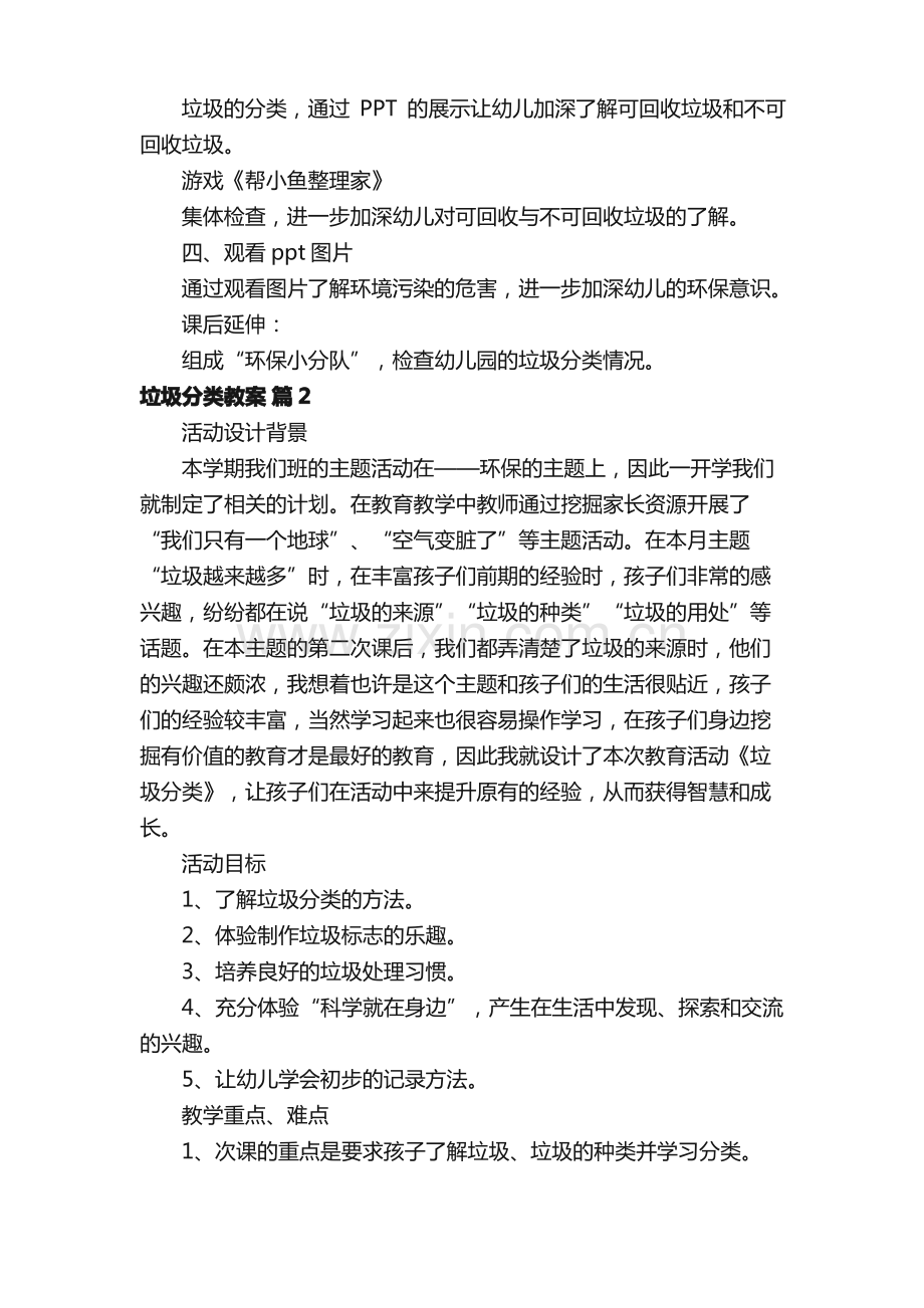 垃圾分类教案（11篇）.pdf_第2页