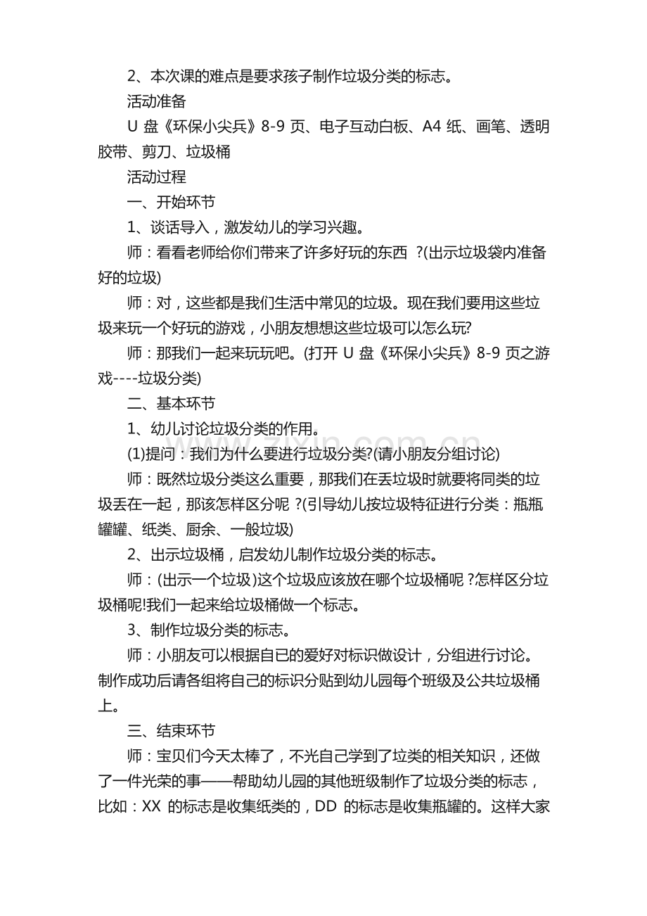 垃圾分类教案（11篇）.pdf_第3页