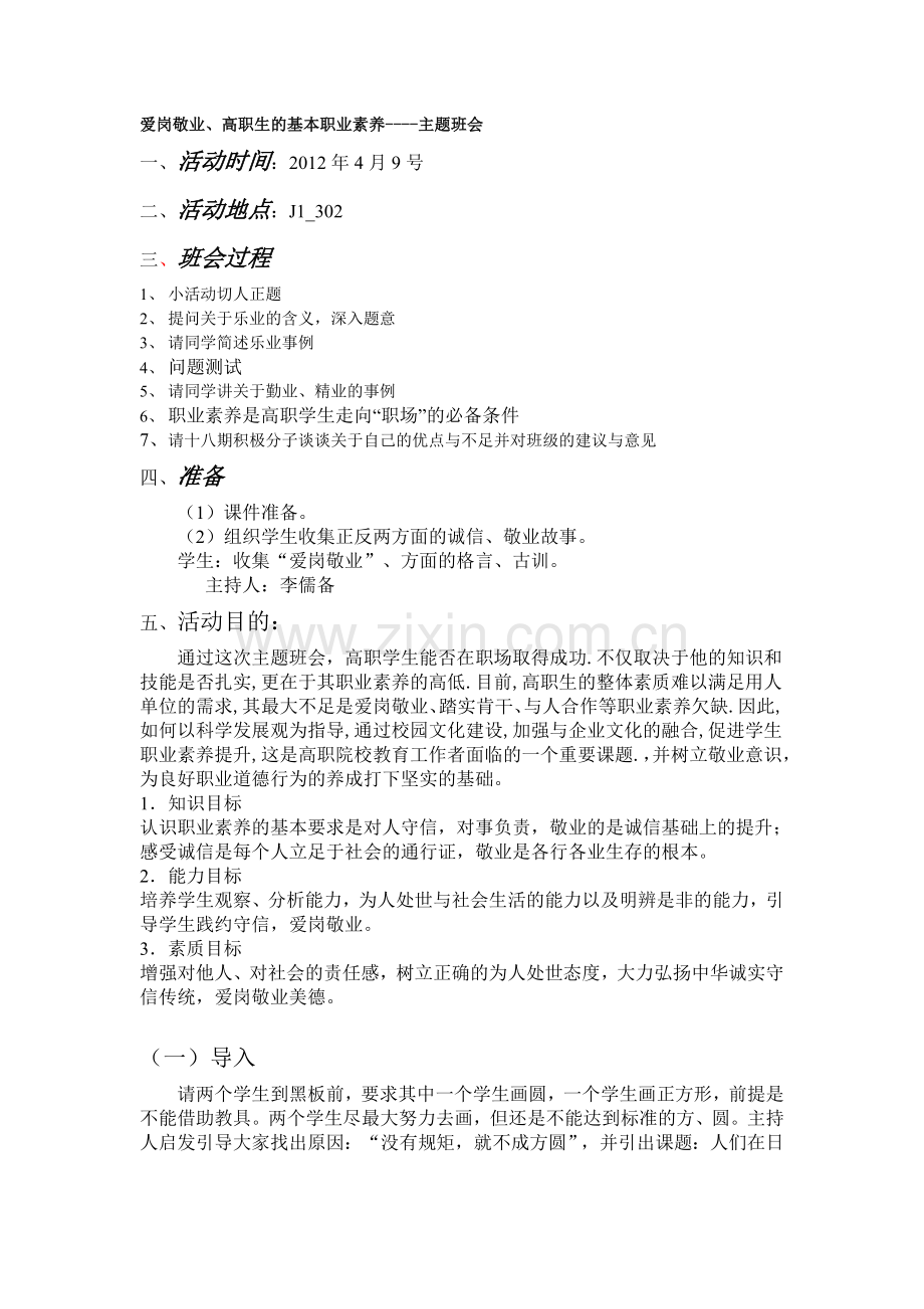 爱岗敬业主题班会.doc_第1页