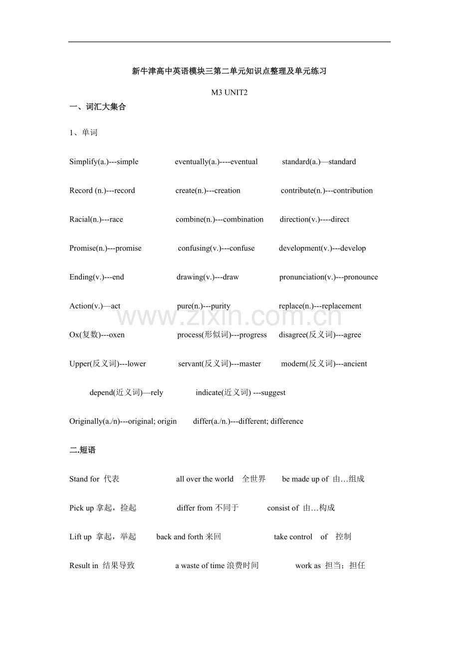 牛津高中英语模块三第二单元知识点整理及单元练习(含解析).doc_第1页