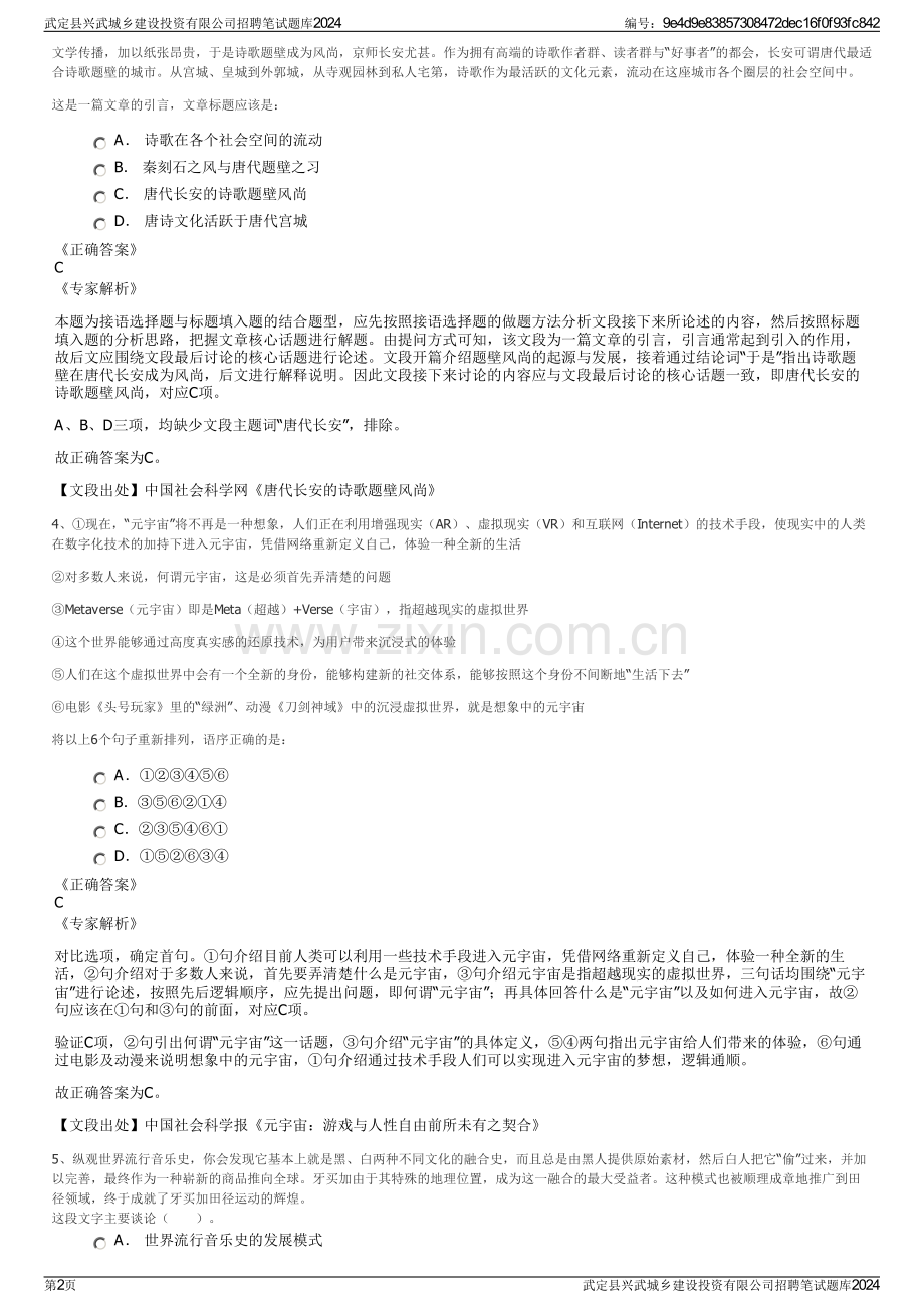 武定县兴武城乡建设投资有限公司招聘笔试题库2024.pdf_第2页