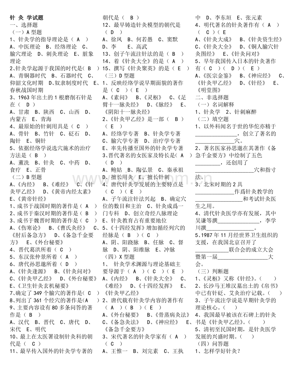 针灸学试题.doc_第1页