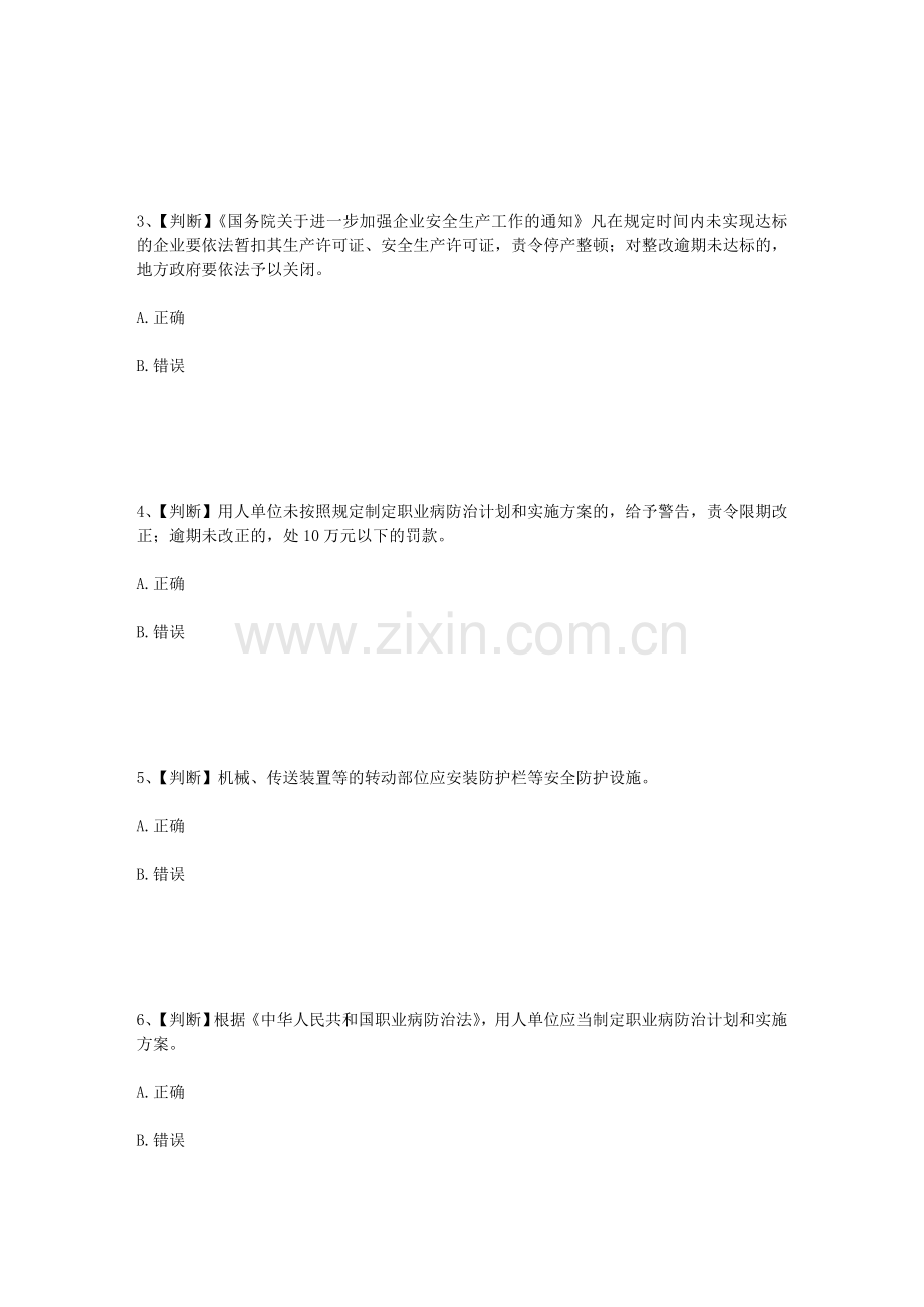 2014年全国水利行业安全生产竞赛试题38.doc_第2页