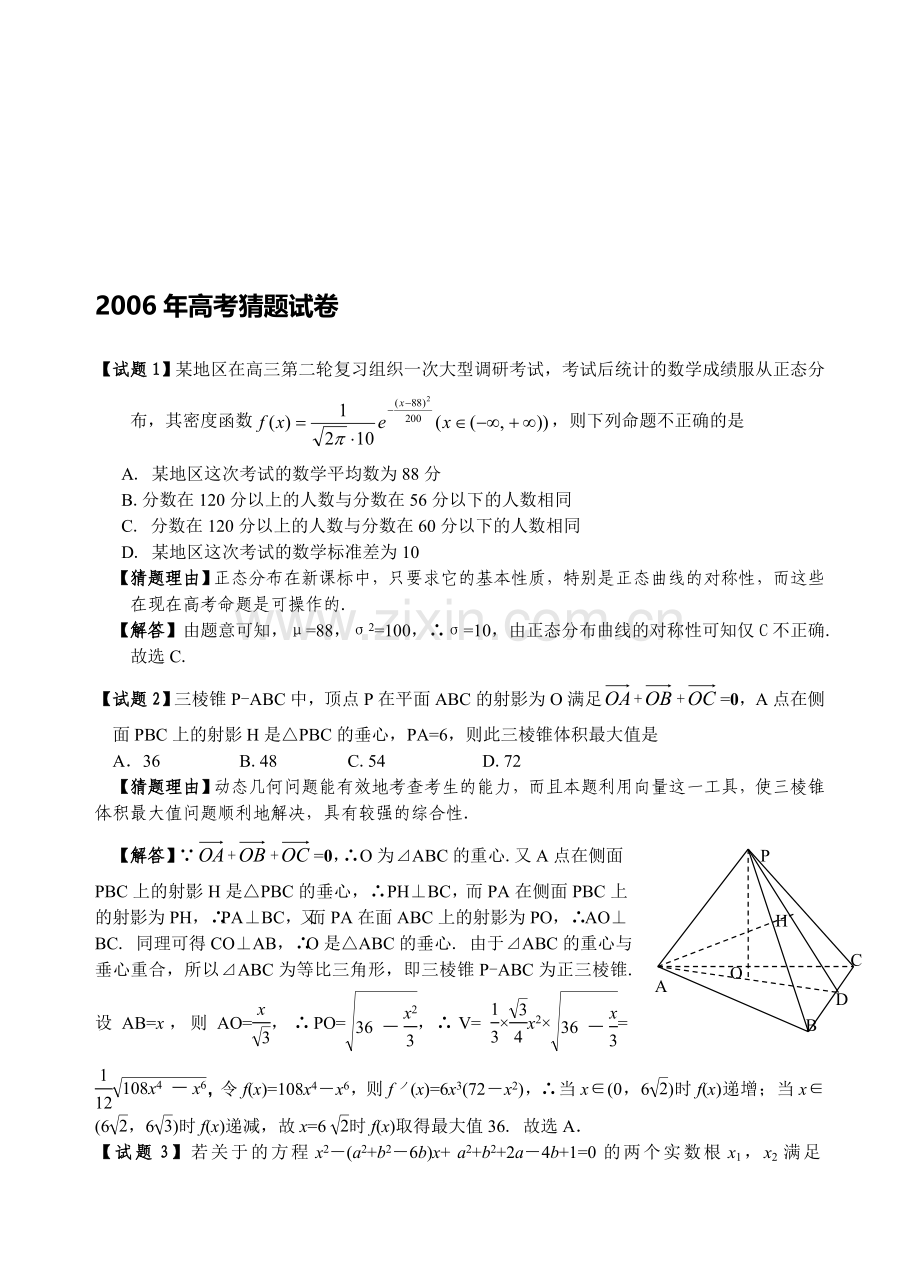 高考数学模拟猜题试卷.doc_第1页