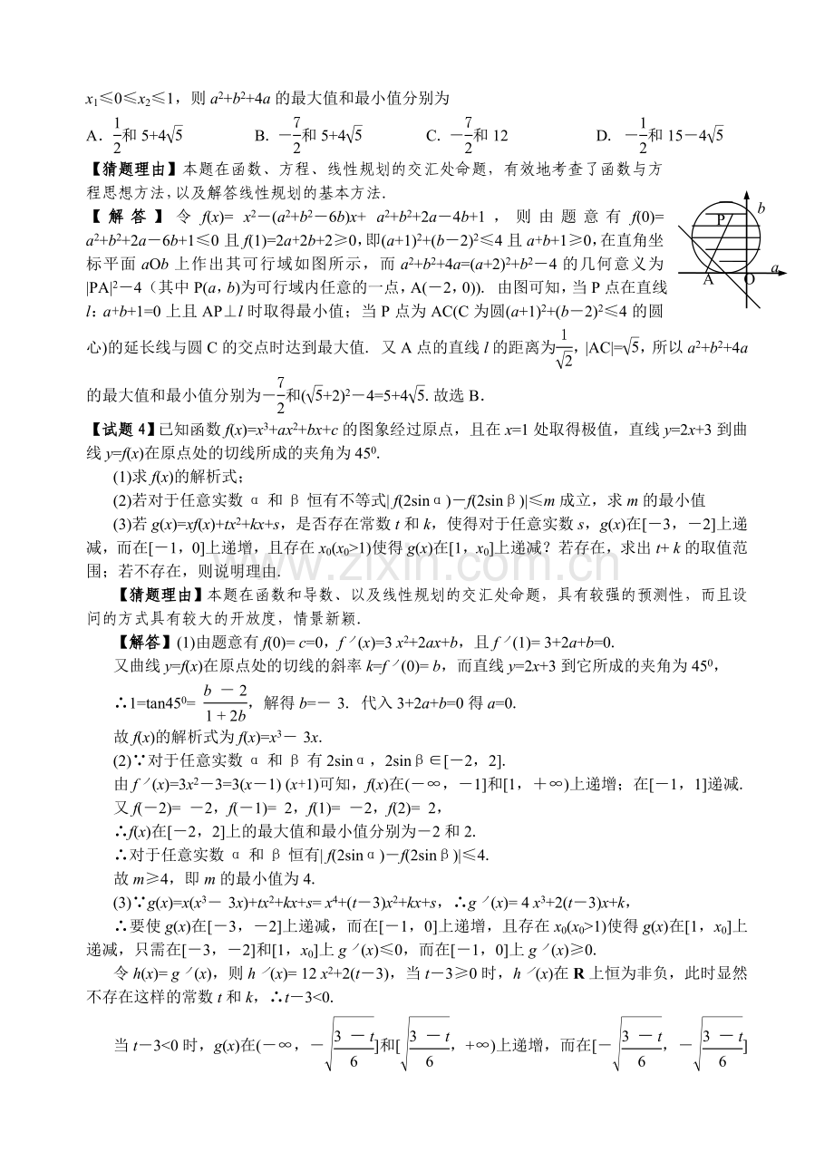 高考数学模拟猜题试卷.doc_第2页