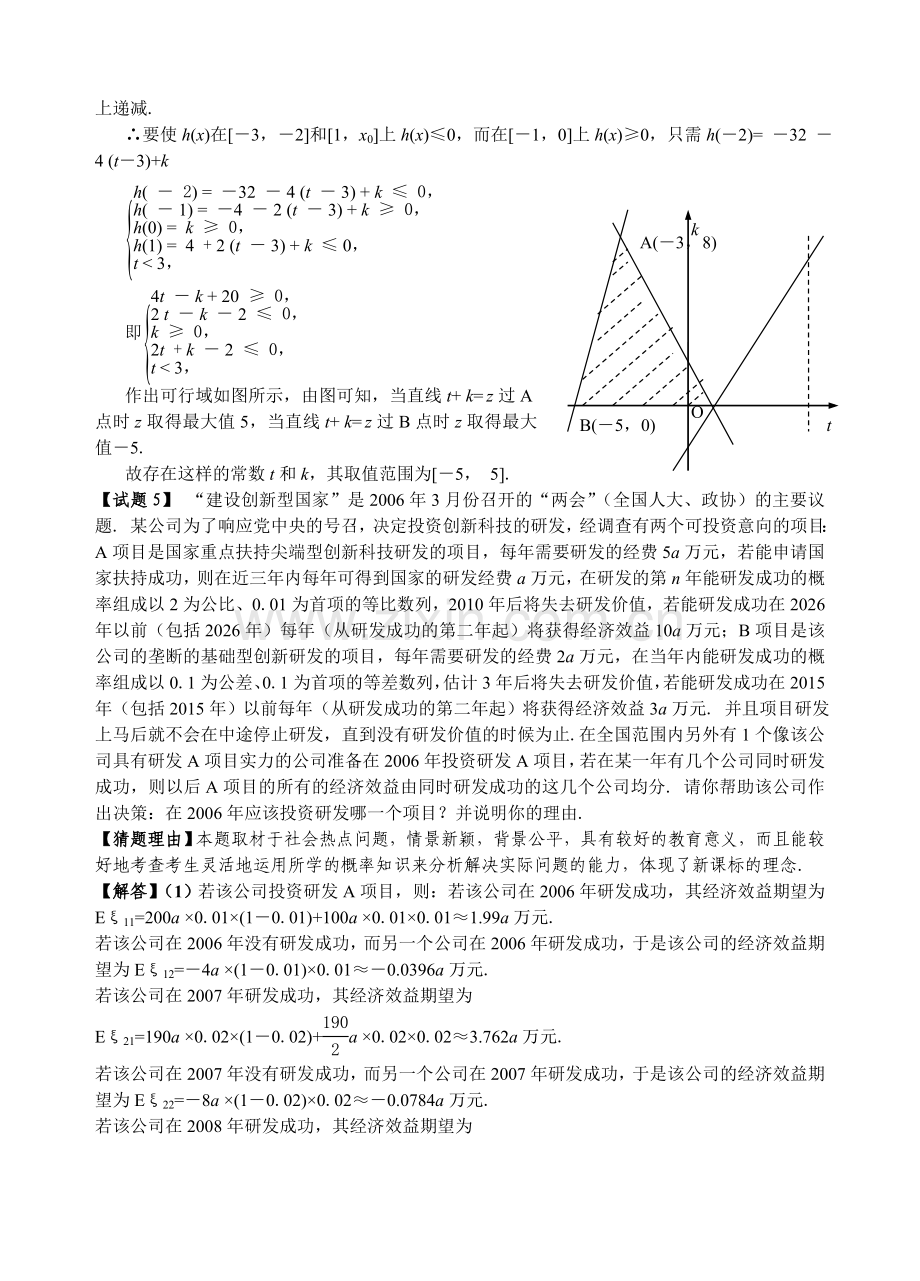 高考数学模拟猜题试卷.doc_第3页