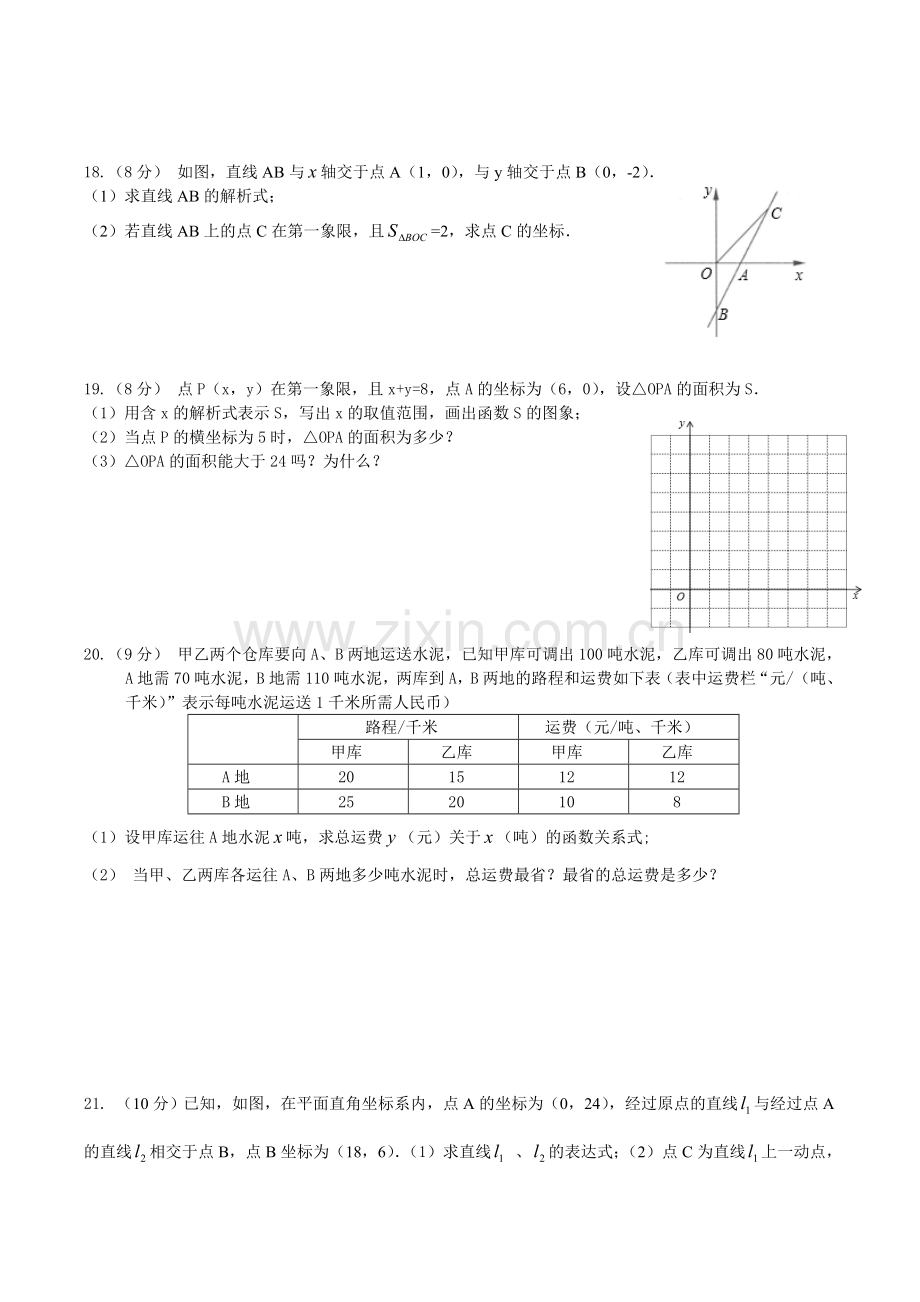 一次函数章节测试卷[难].doc_第3页