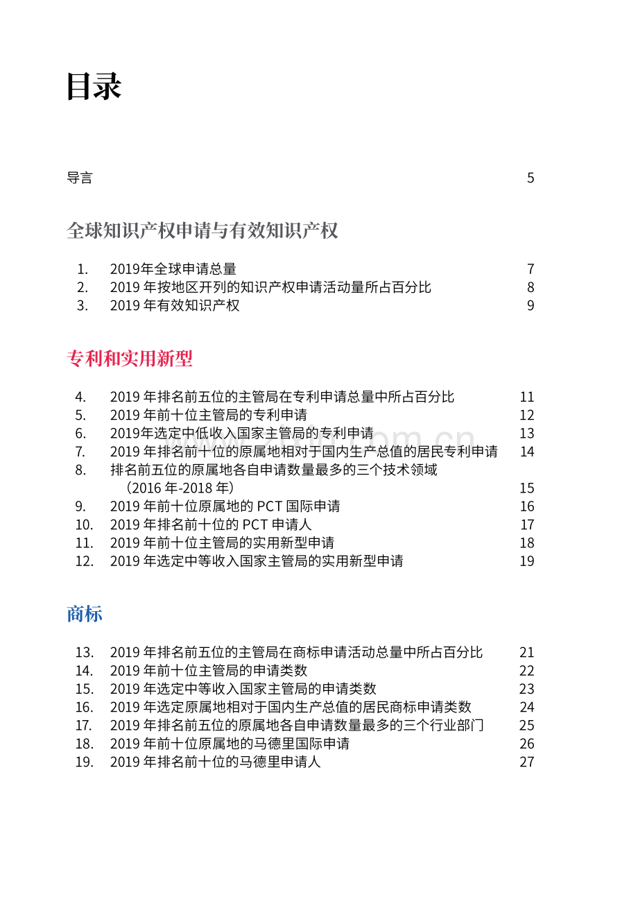 2020年产权组织事实与数据（中英）.pdf_第3页