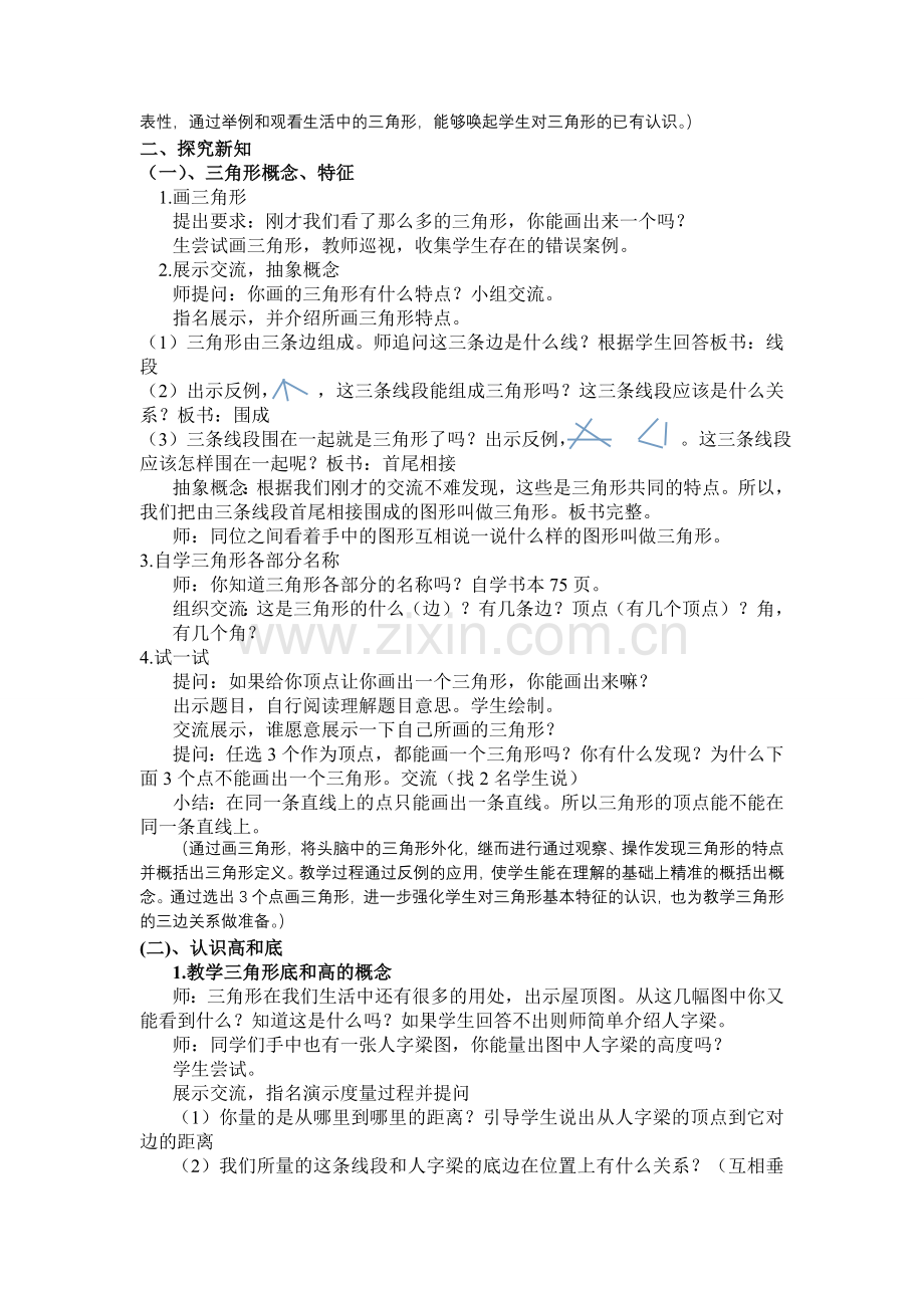 苏教版四年级认识三角形教学设计(2).doc_第2页