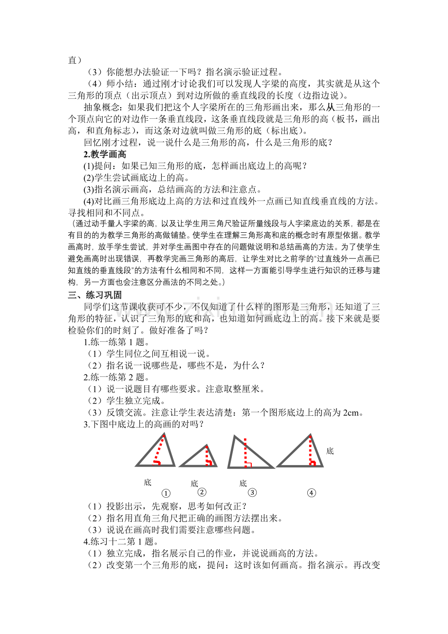 苏教版四年级认识三角形教学设计(2).doc_第3页