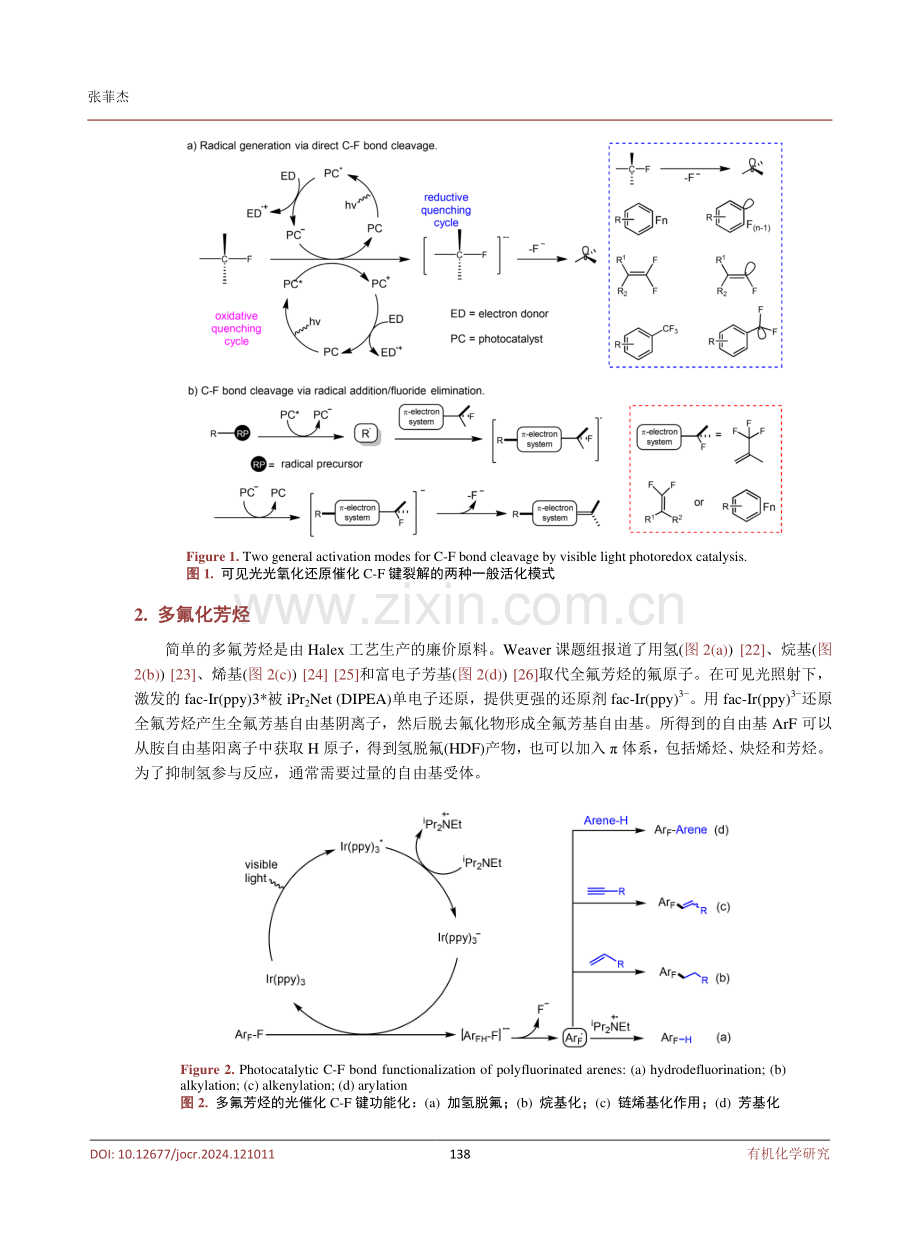 可见光光氧化还原催化C-F键断裂的研究进展.pdf_第3页