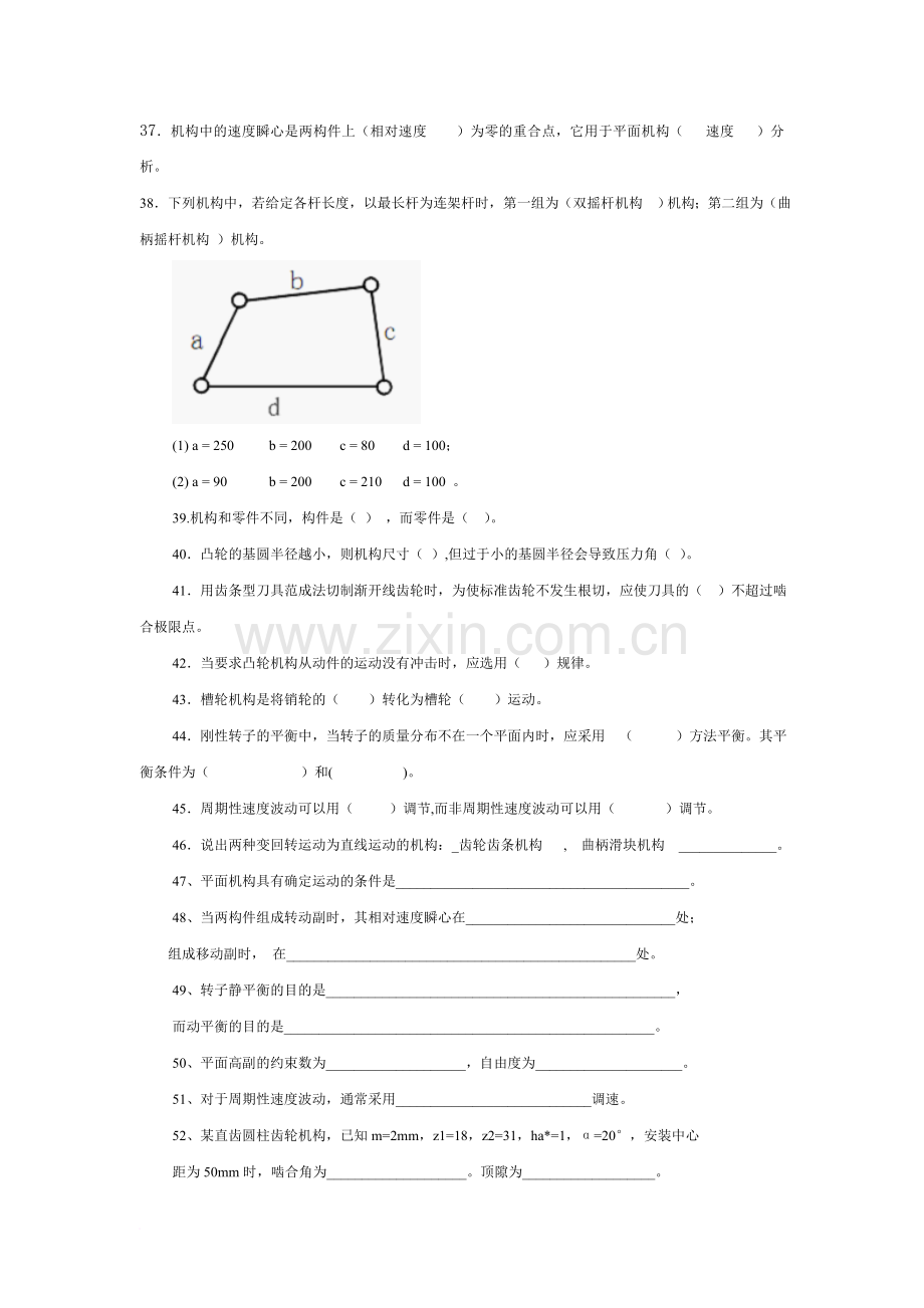 考研机械原理题库(填空).doc_第2页