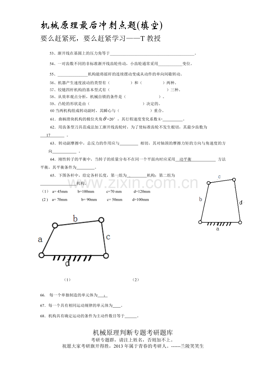 考研机械原理题库(填空).doc_第3页