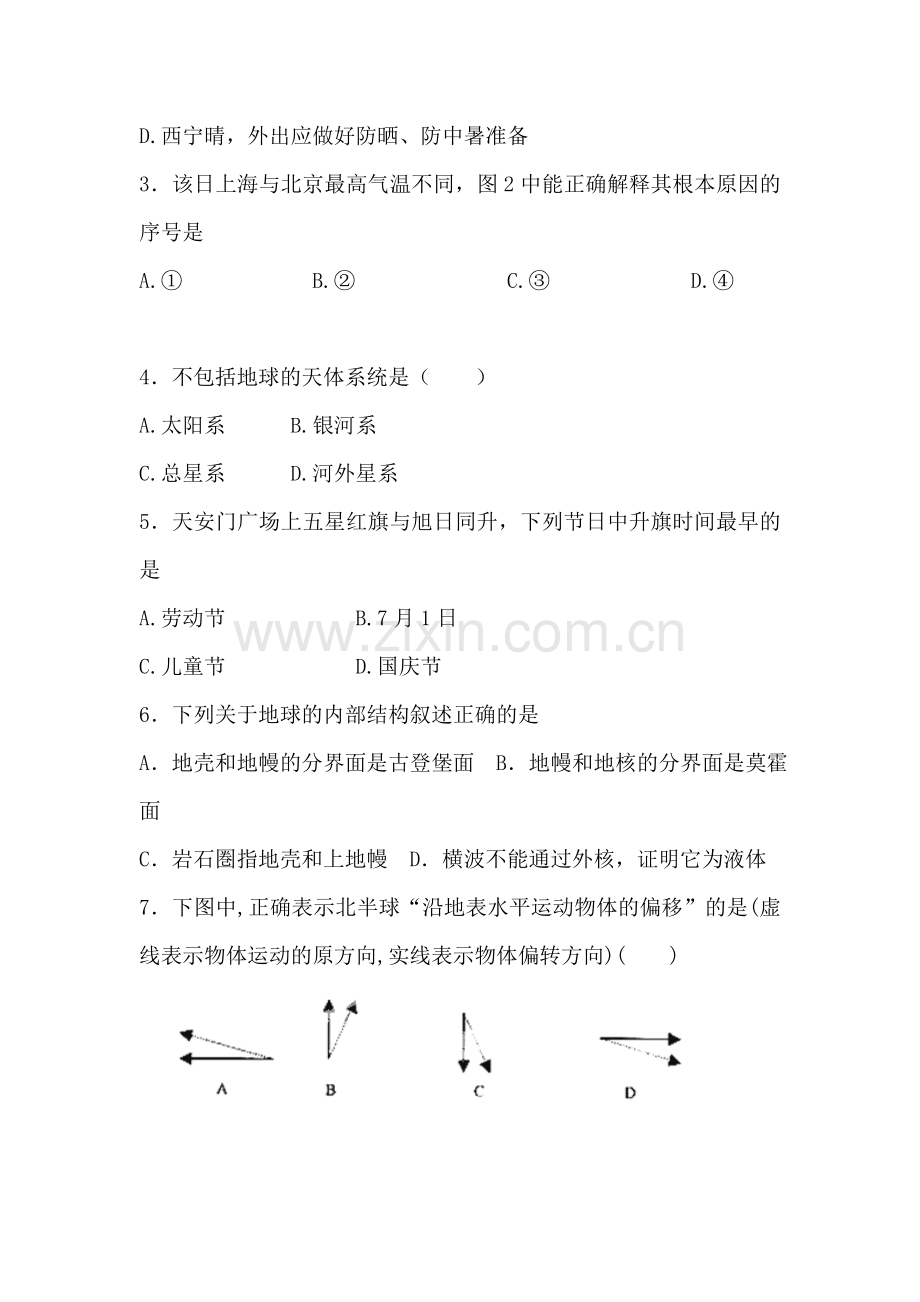 湖北省宜城市2016-2017学年高一地理上册9月月考试题.doc_第2页