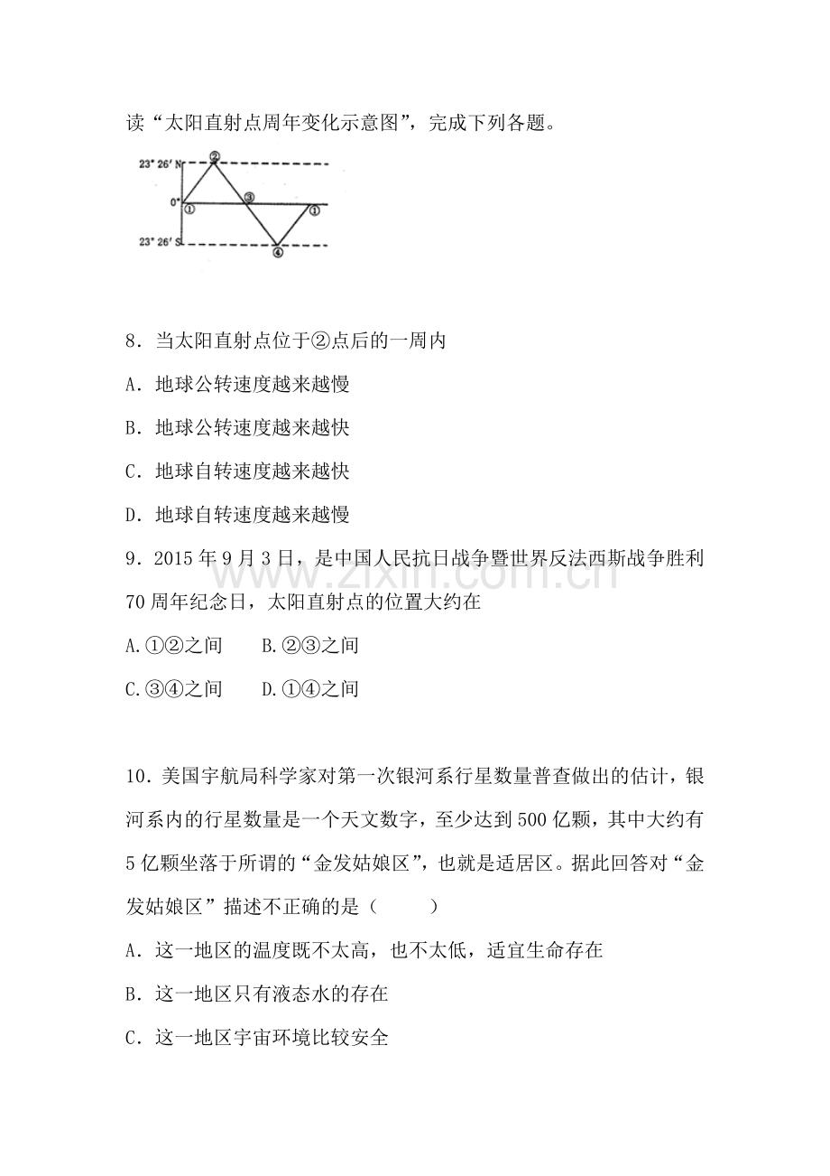 湖北省宜城市2016-2017学年高一地理上册9月月考试题.doc_第3页