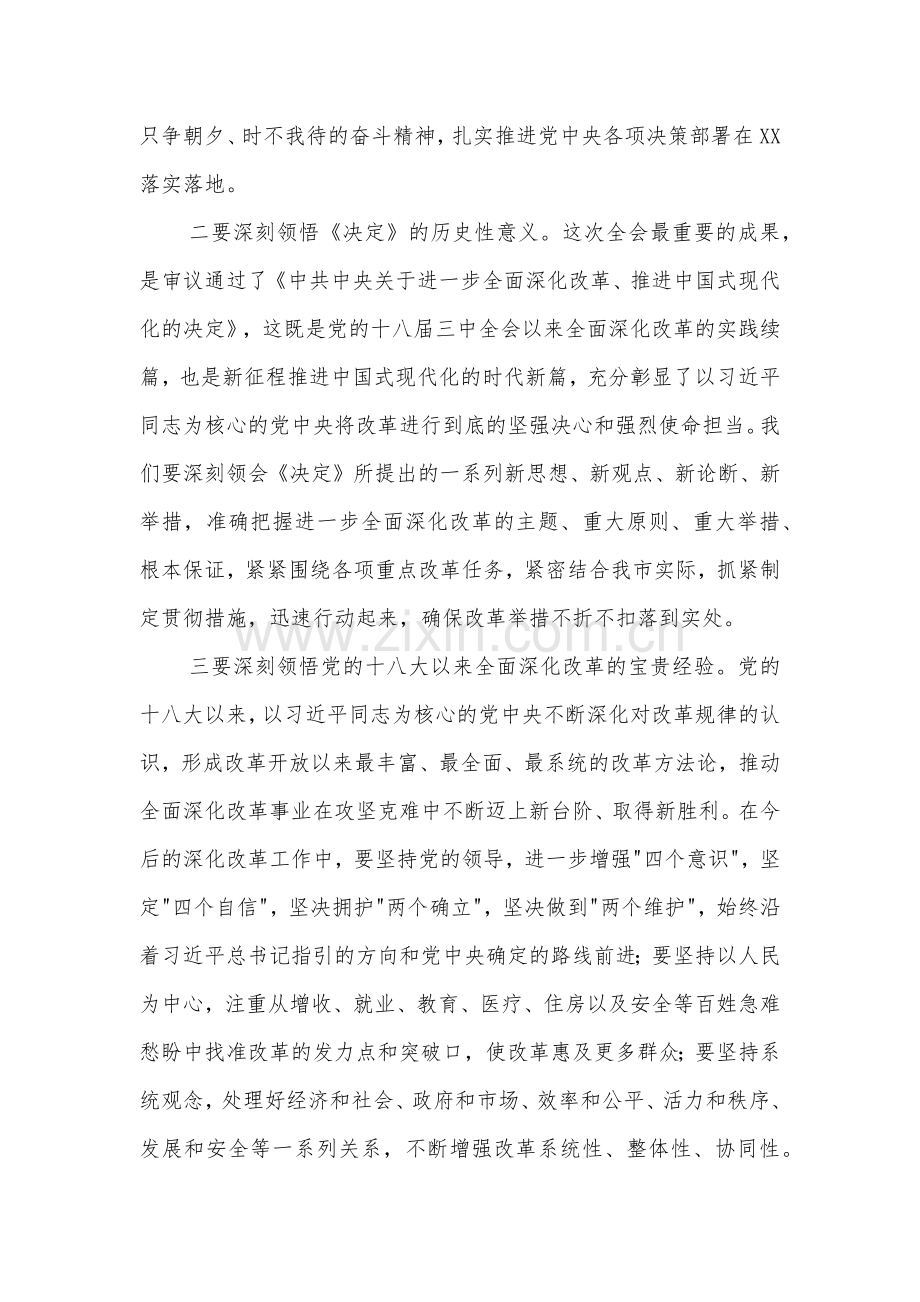 某书记在常委会扩大会议上专题传达党的二十届三中全会精神时的讲话2篇.docx_第2页