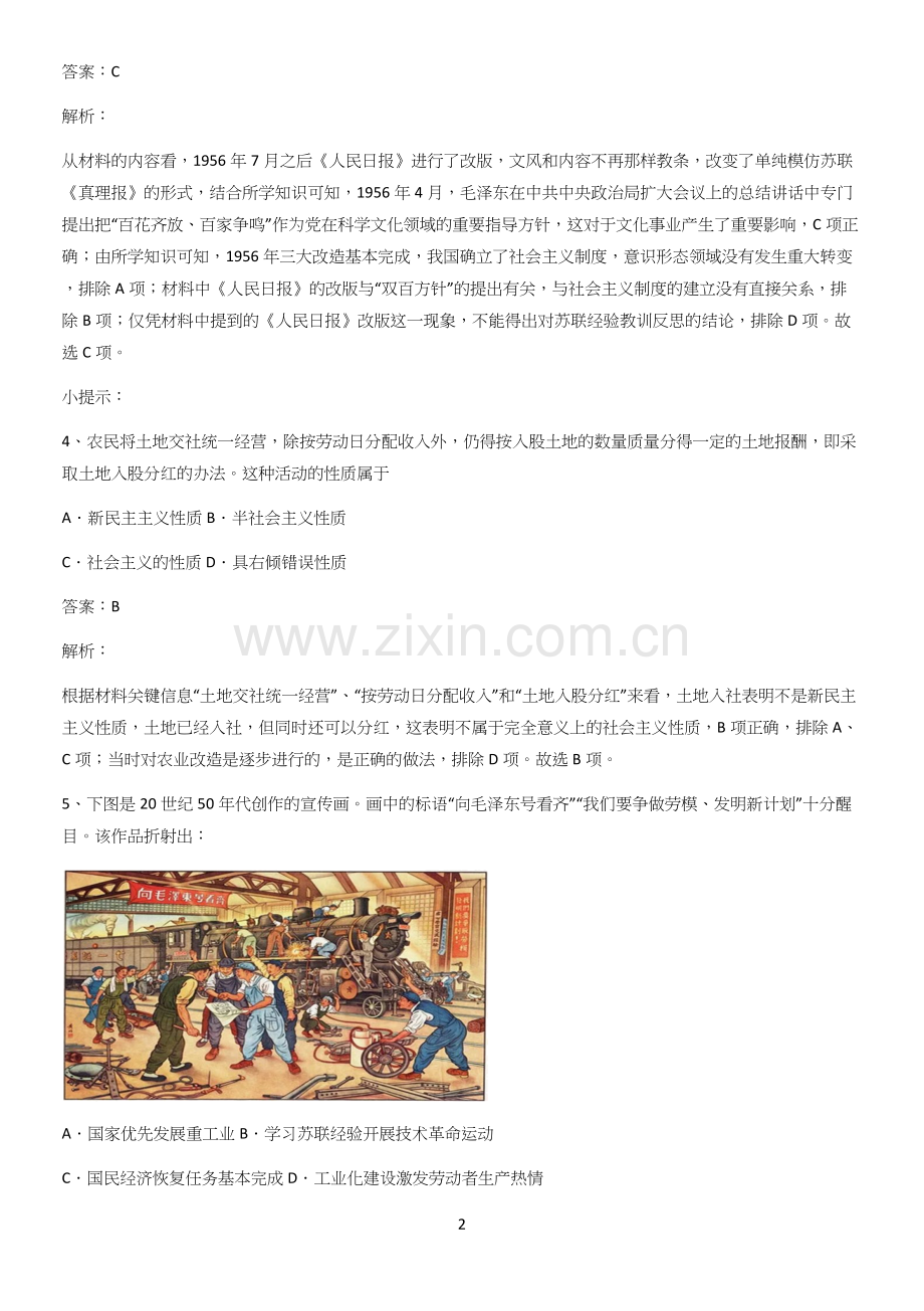 洛阳市高中历史统编版上第九单元基本知识过关训练.docx_第2页