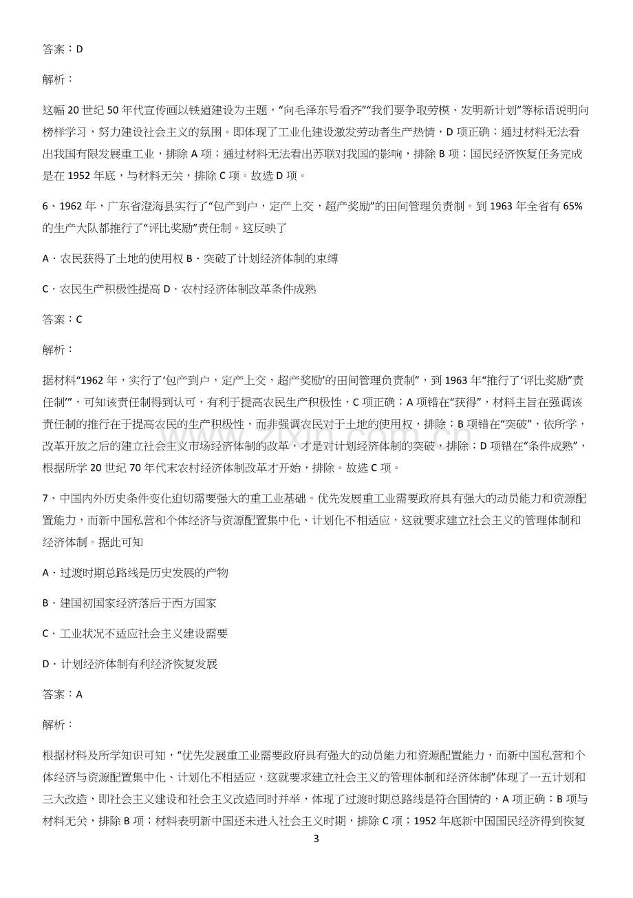 洛阳市高中历史统编版上第九单元基本知识过关训练.docx_第3页