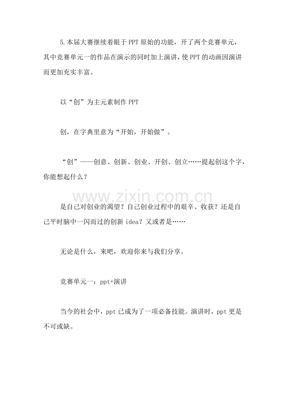 PPT比赛策划书范文.doc_第3页