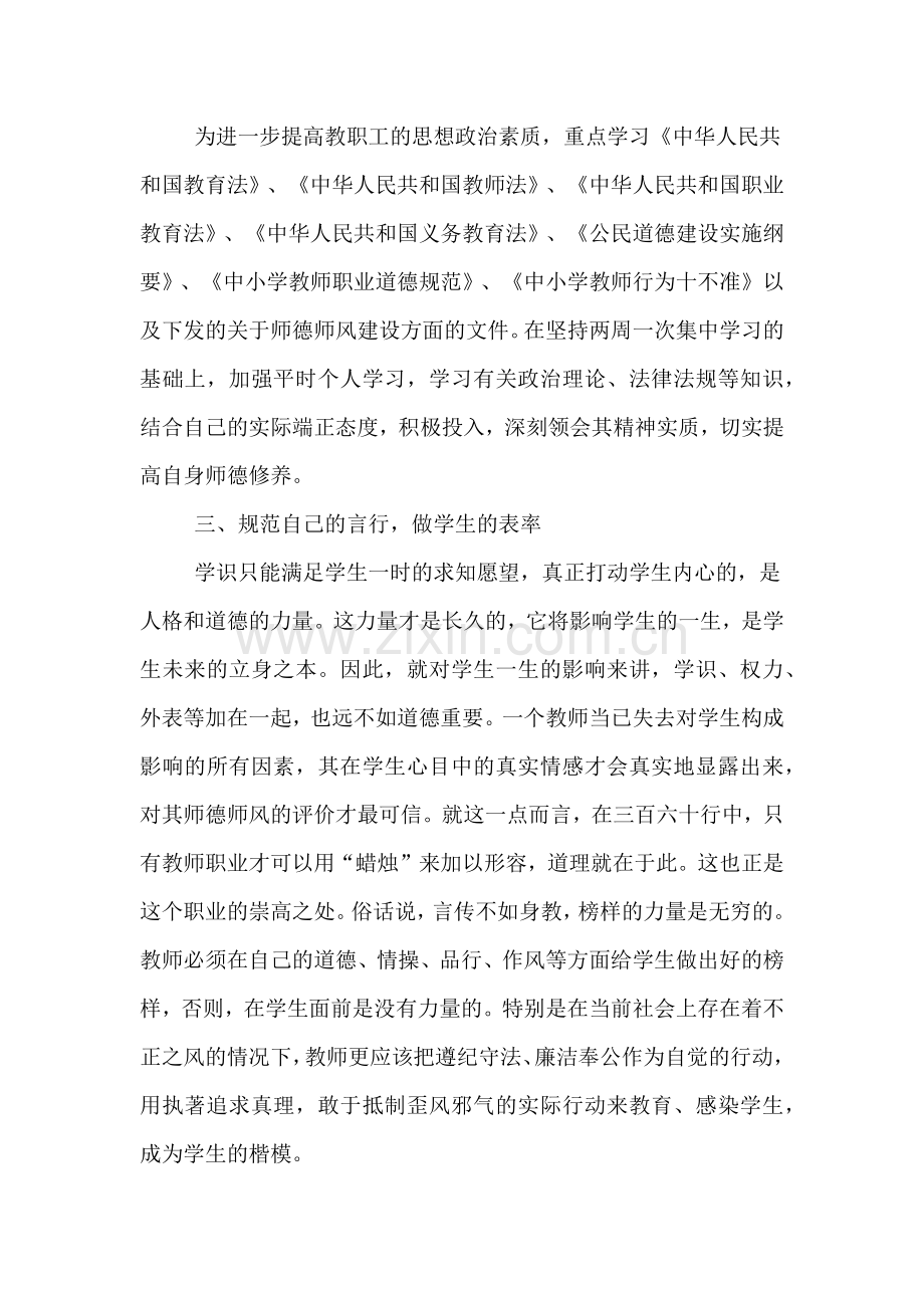 年师德师风学习计划安排表.doc_第3页