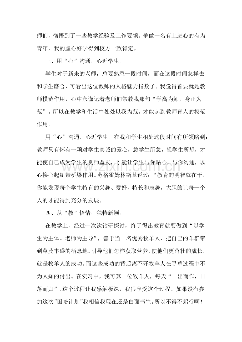 国培计划顶岗实习工作总结.doc_第3页