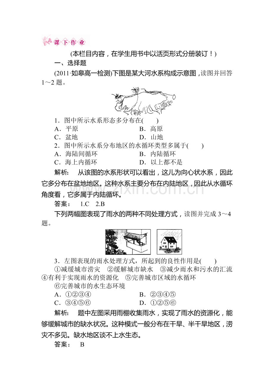 高三地理复习必修一课后检测题35.doc_第1页