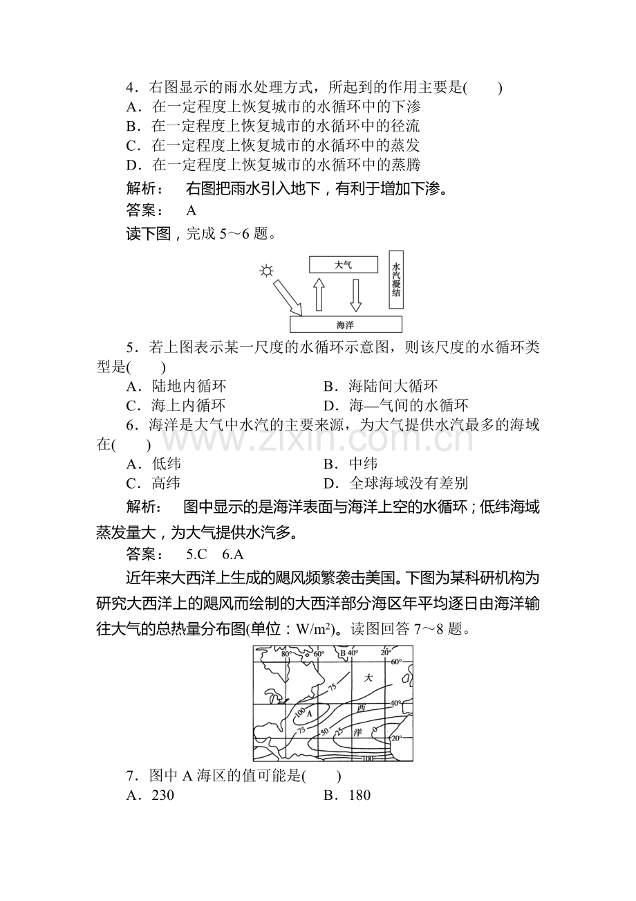 高三地理复习必修一课后检测题35.doc_第2页