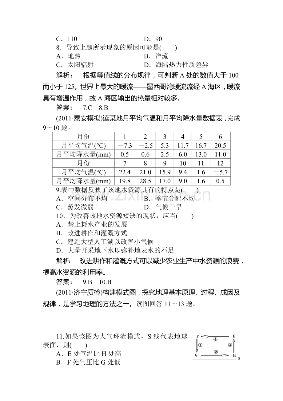 高三地理复习必修一课后检测题35.doc_第3页