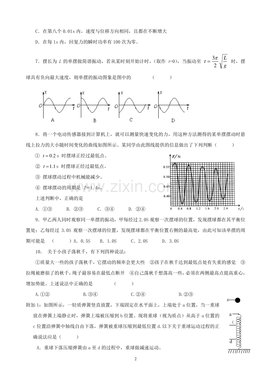 物理选修3-4第十一章机械振动试题及答案详解.doc_第2页