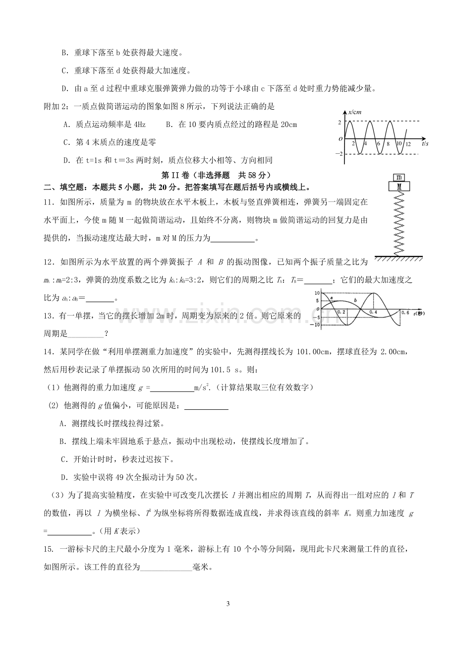 物理选修3-4第十一章机械振动试题及答案详解.doc_第3页