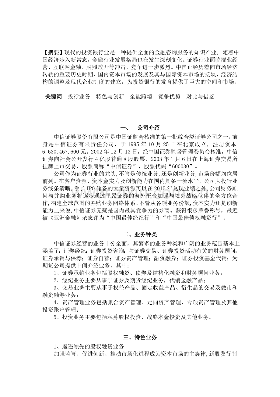 中信证券业务分析.doc_第3页