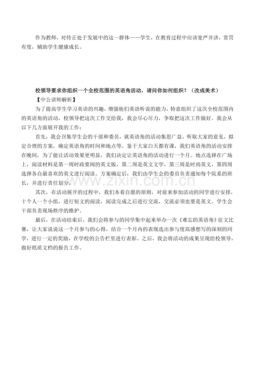 美术教师招聘结构化面试试题.doc_第2页