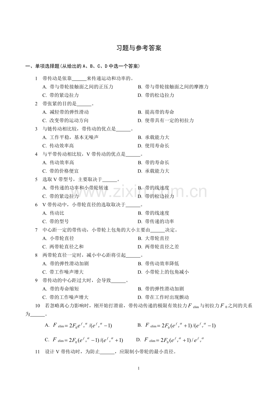 带、链传动习题与参考答案.doc_第1页