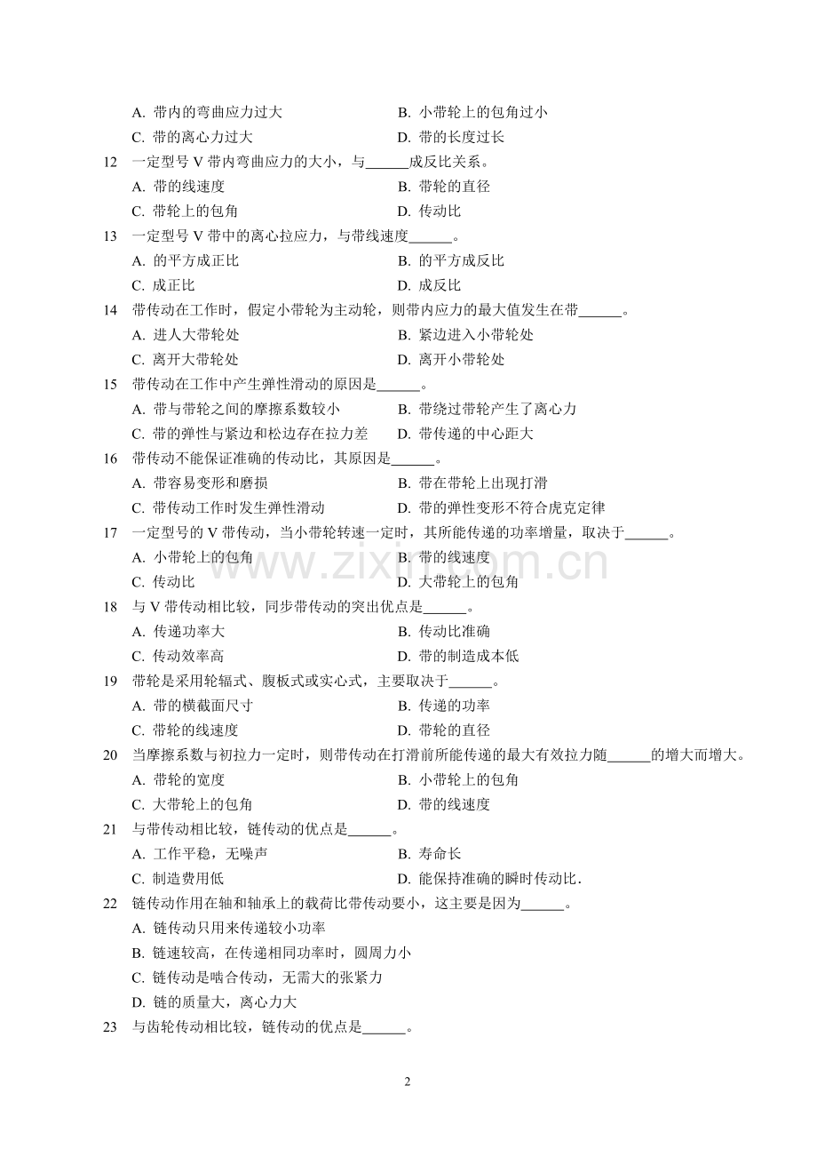 带、链传动习题与参考答案.doc_第2页