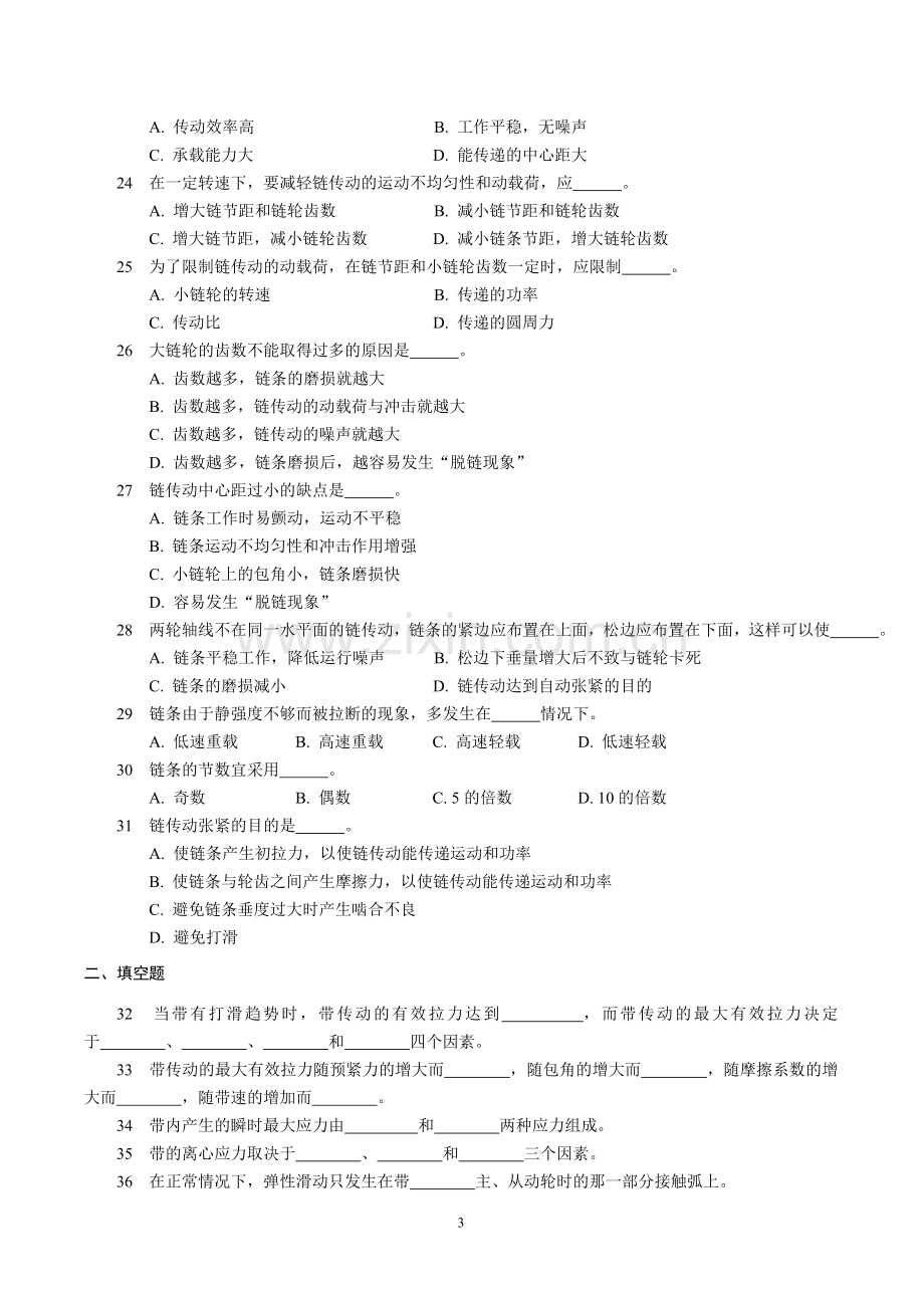 带、链传动习题与参考答案.doc_第3页