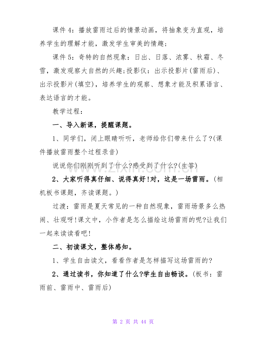 《雷雨》教案(6篇).pdf_第2页