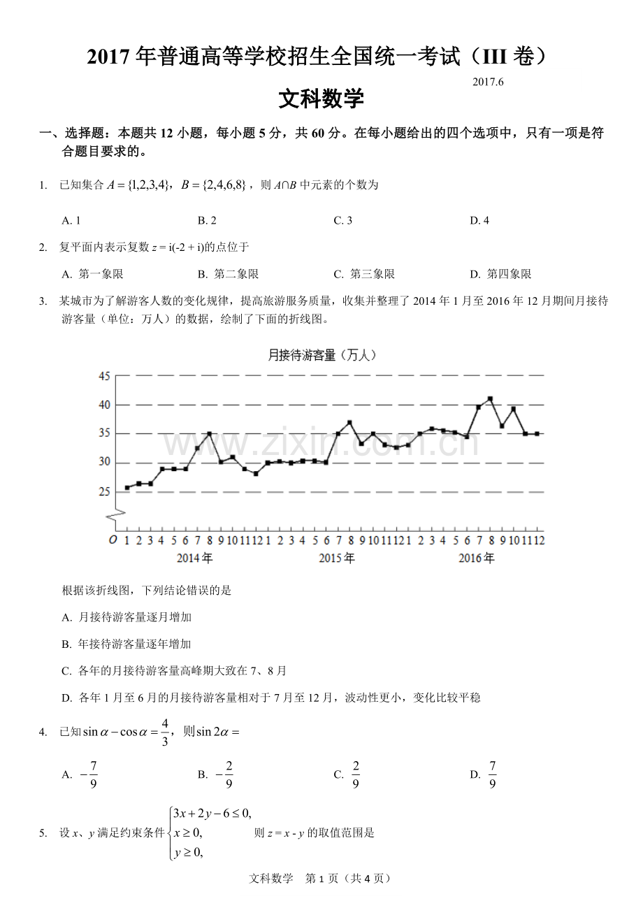 2017年高考全国三卷文科数学试卷.doc_第1页