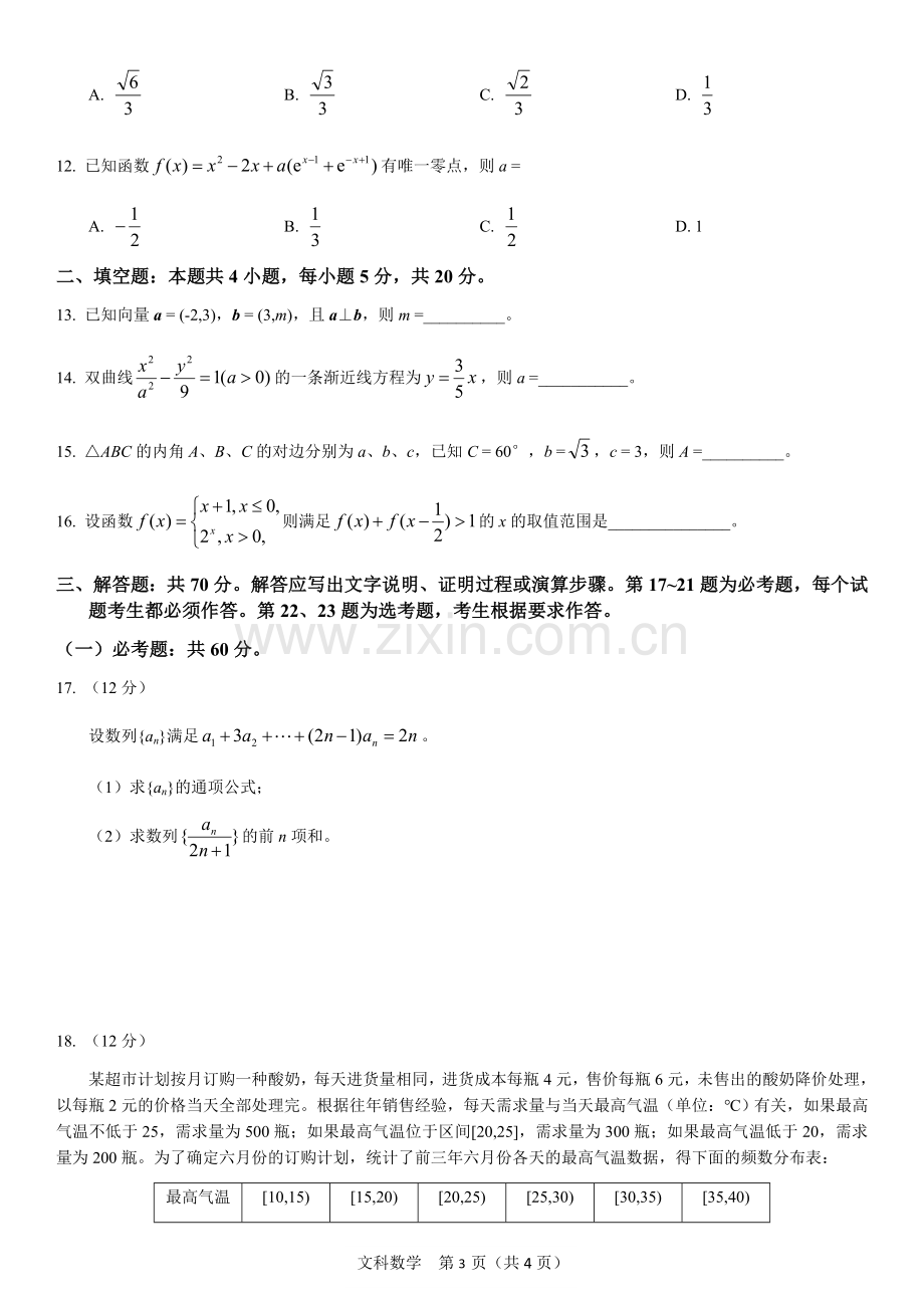 2017年高考全国三卷文科数学试卷.doc_第3页