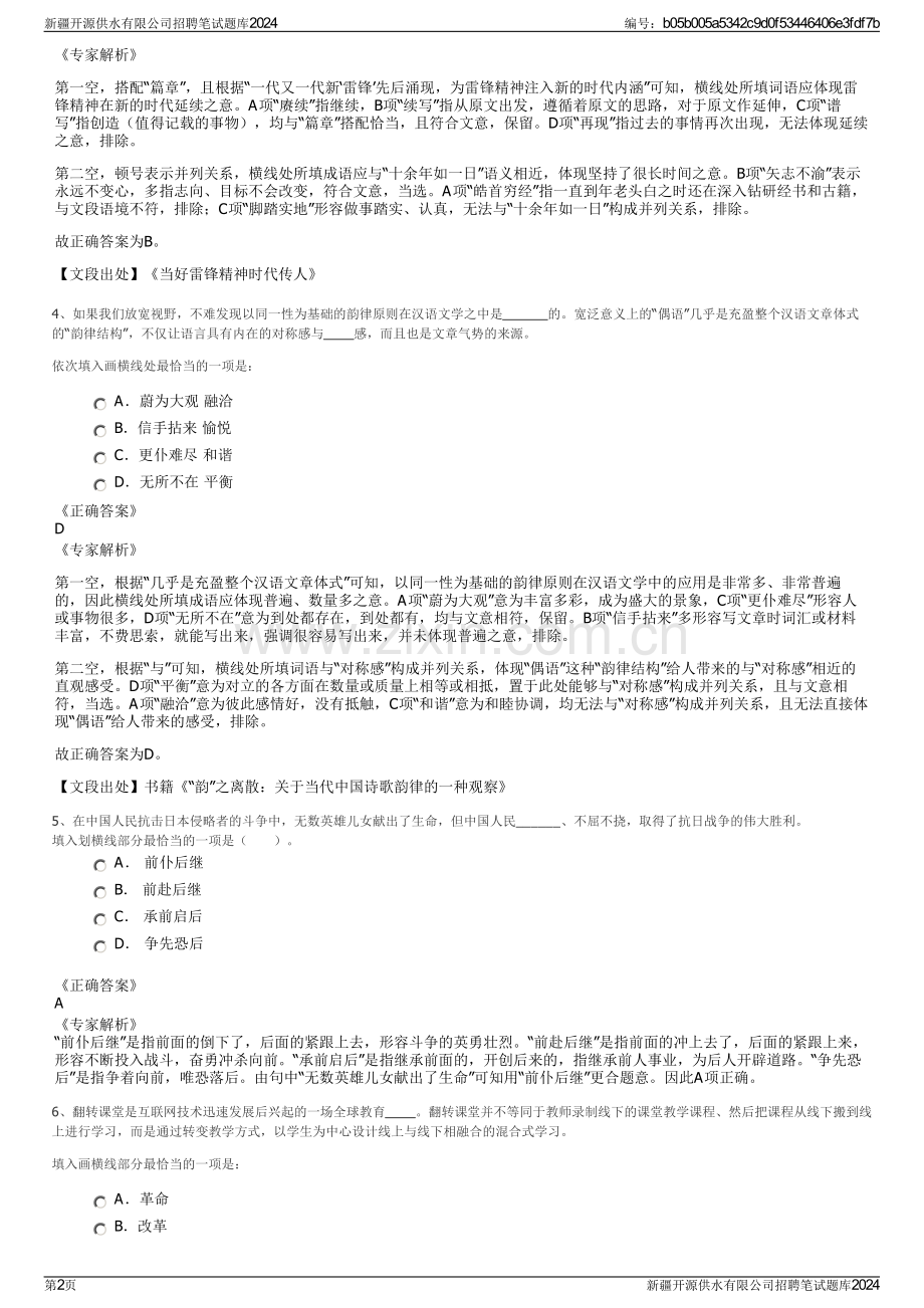 新疆开源供水有限公司招聘笔试题库2024.pdf_第2页