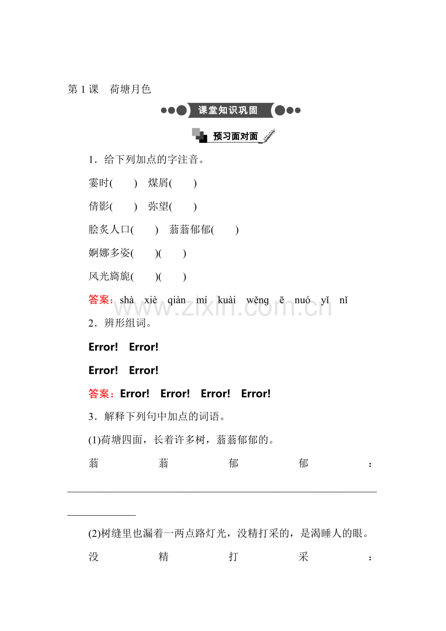 2016-2017学年高一语文上册课时练习题17.doc_第1页