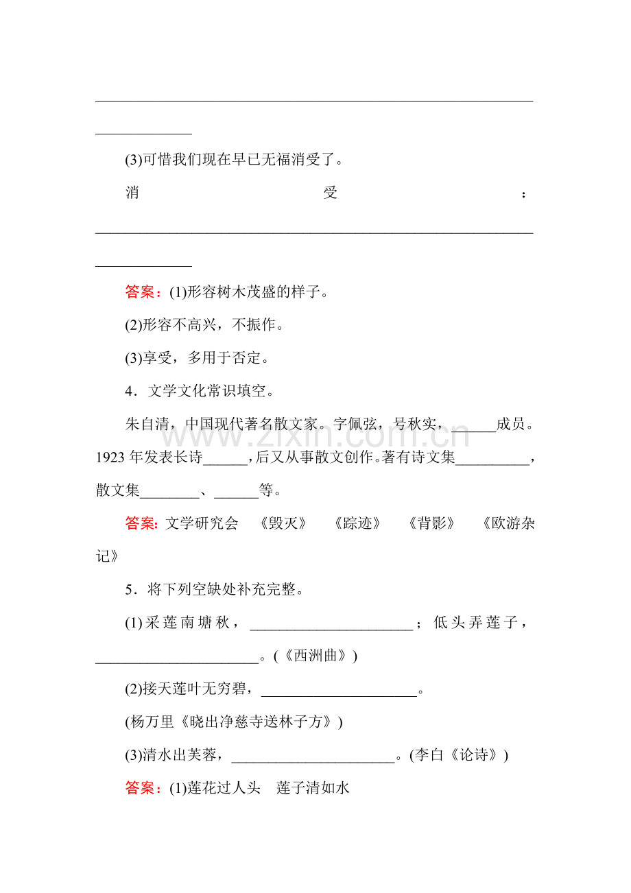 2016-2017学年高一语文上册课时练习题17.doc_第2页