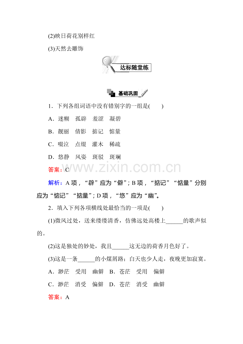 2016-2017学年高一语文上册课时练习题17.doc_第3页