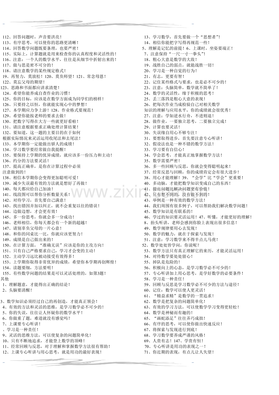 小学数学作业批改评语集锦.doc_第3页